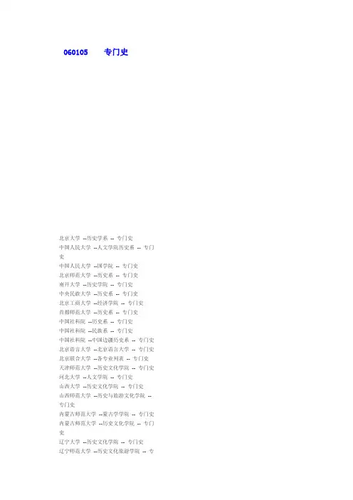 专门史排名