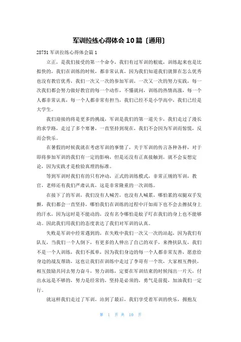 军训拉练心得体会10篇(通用)