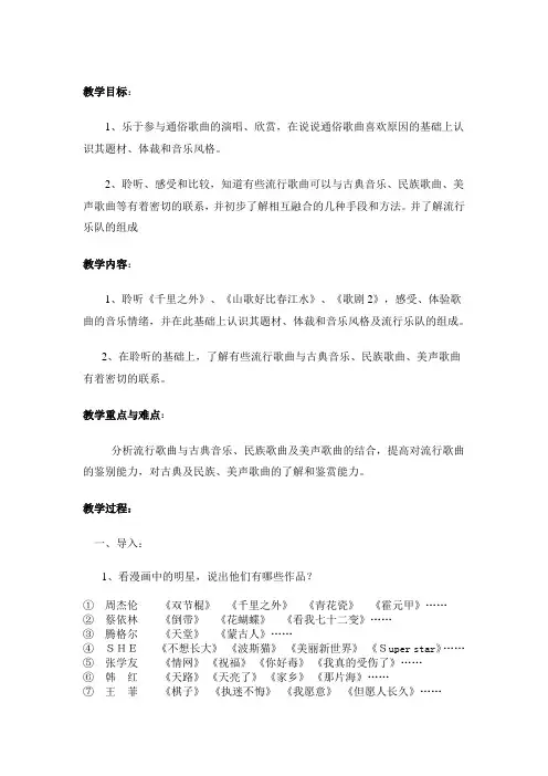 歌曲《朋友》流行音乐  教案