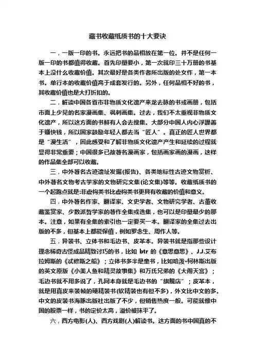 藏书收藏纸质书的十大要诀