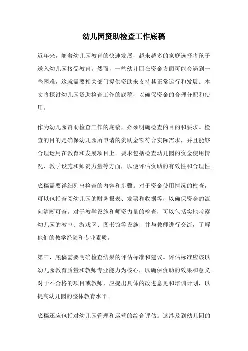 幼儿园资助检查工作底稿