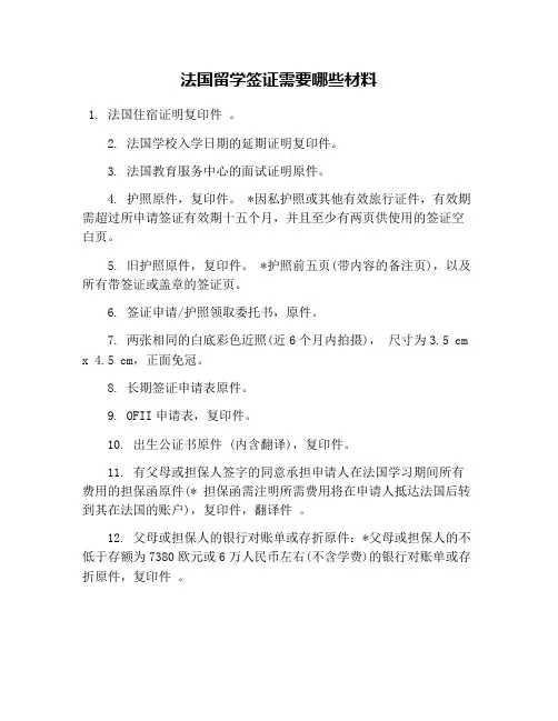 法国留学签证需要哪些材料