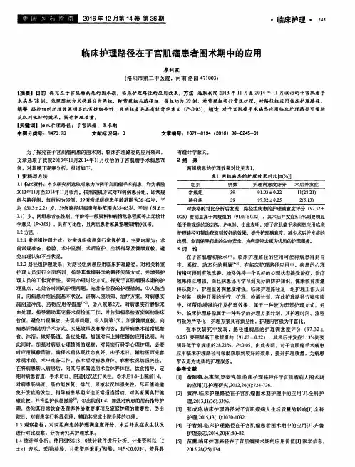 临床护理路径在子宫肌瘤患者围术期中的应用