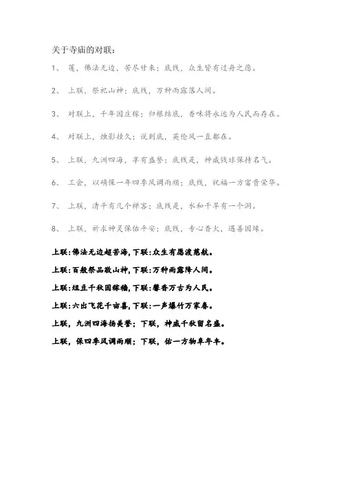 寺庙七字对联