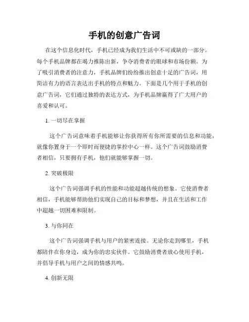 手机的创意广告词