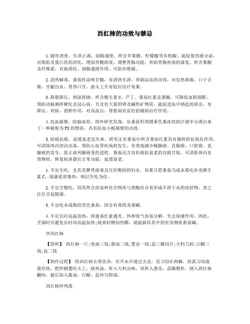 西红柿的功效与禁忌