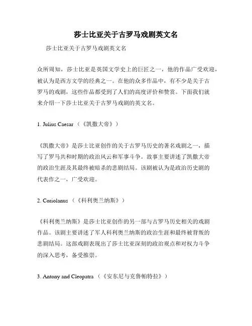 莎士比亚关于古罗马戏剧英文名