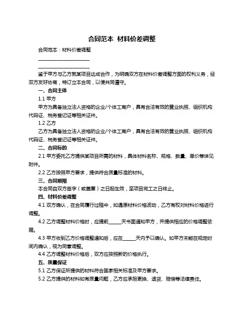 合同范本  材料价差调整