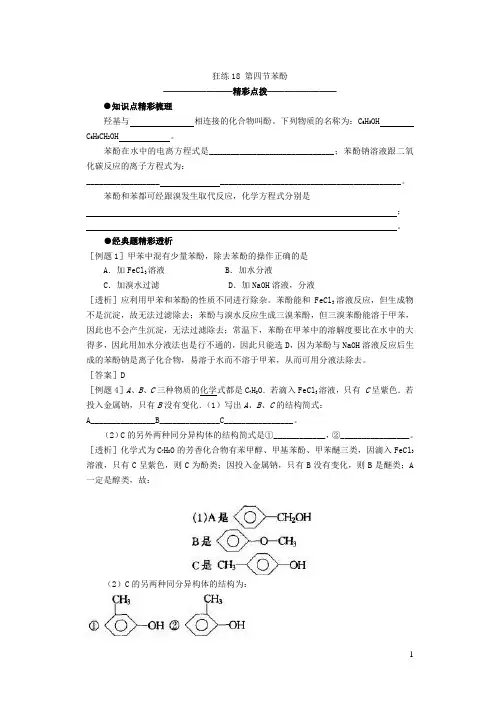 狂练18 第四节苯酚