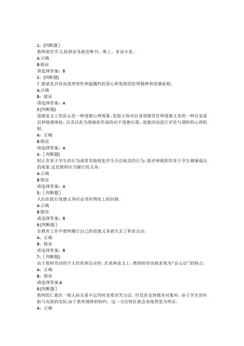 《教师职业道德》试题与答案