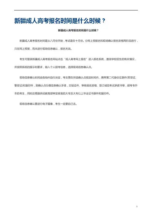 新疆成人高考报名时间是什么时候？