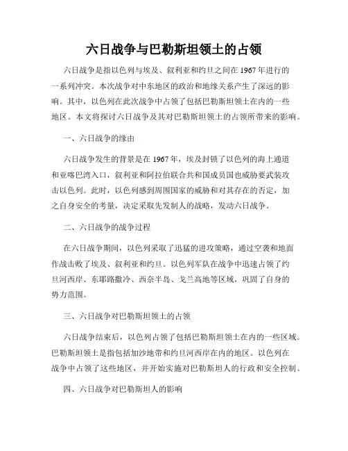 六日战争与巴勒斯坦领土的占领