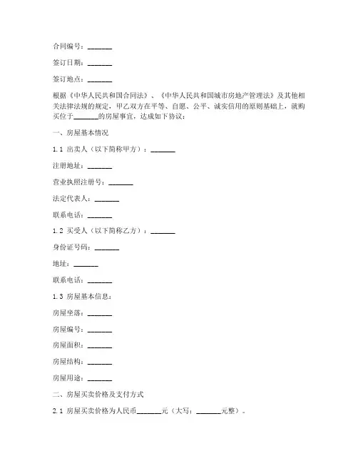国家工商购房合同文本