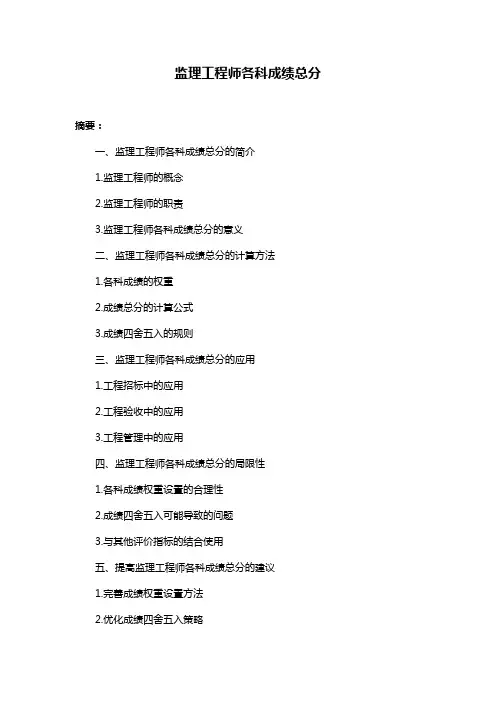 监理工程师各科成绩总分