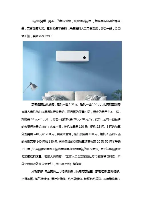 空调加氟一般要多少钱 ？