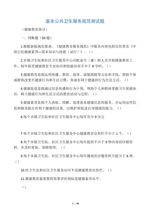 健康教育(基本公共卫生服务项目题库)