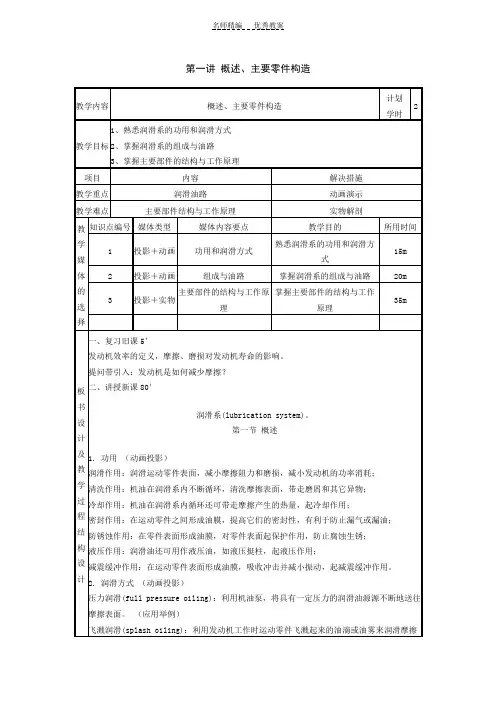汽车发动机构造及检修教案第五单元润滑系