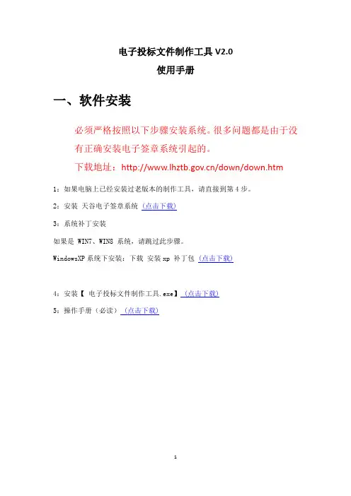 电子投标文件制作工具V0