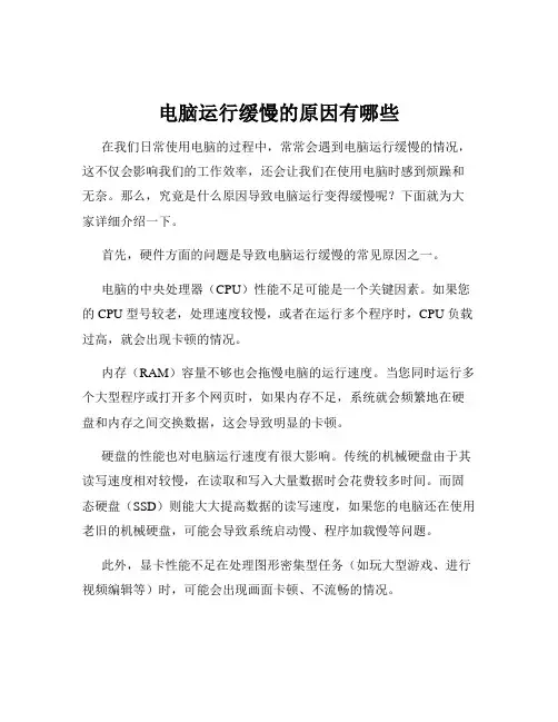 电脑运行缓慢的原因有哪些