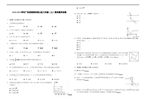 2018-2019学年广东省深圳市南山区八年级(上)期末数学试卷-解析版