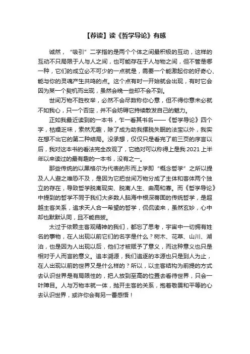 【荐读】读《哲学导论》有感