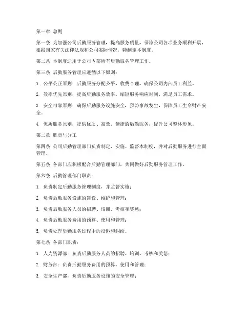 公司后勤服务管理制度
