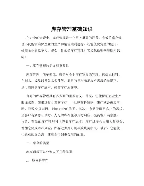 库存管理基础知识