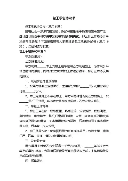 包工承包协议书