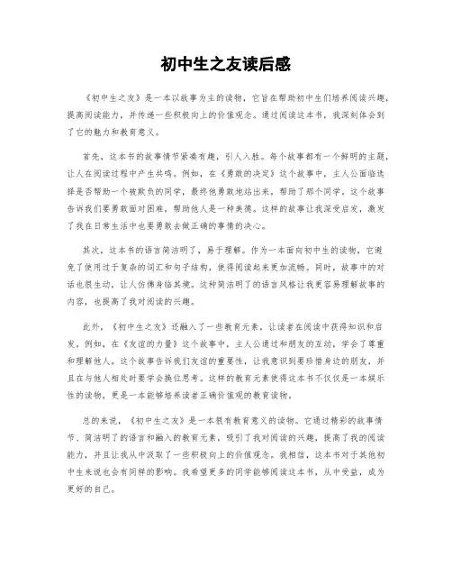 初中生之友读后感