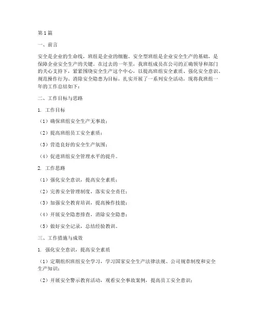 安全型班组工作总结范文(3篇)