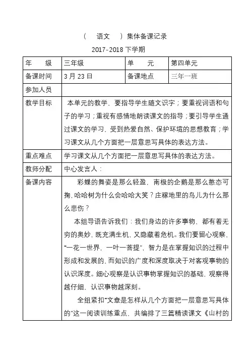 集体备课记录三年语文第四单元