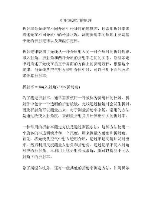 折射率测定的原理