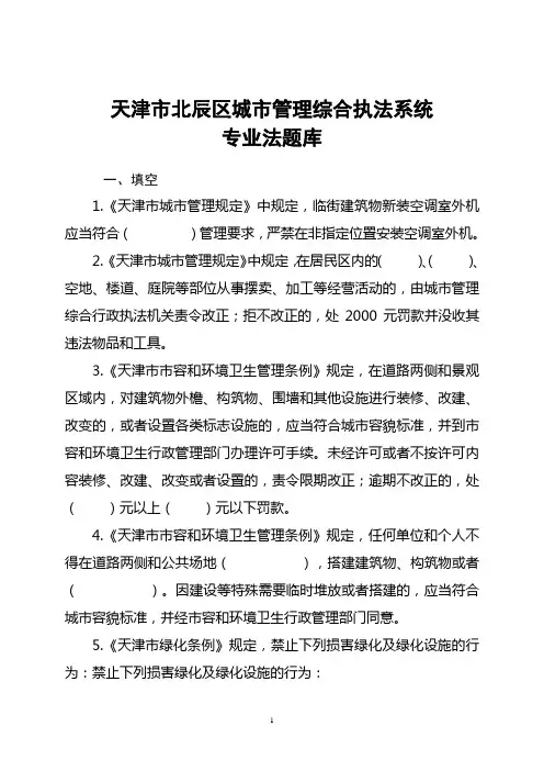 天津市市容管理条例试题