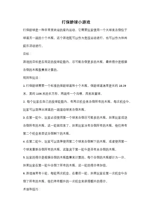 打保龄球小游戏