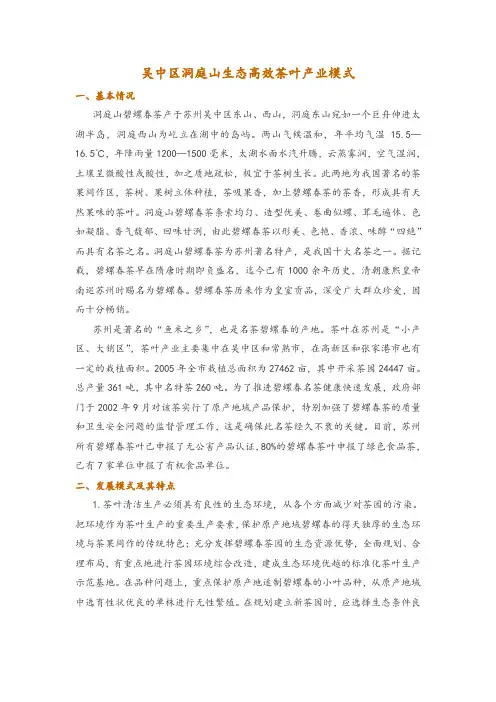 吴中区洞庭山生态高效茶叶产业模式