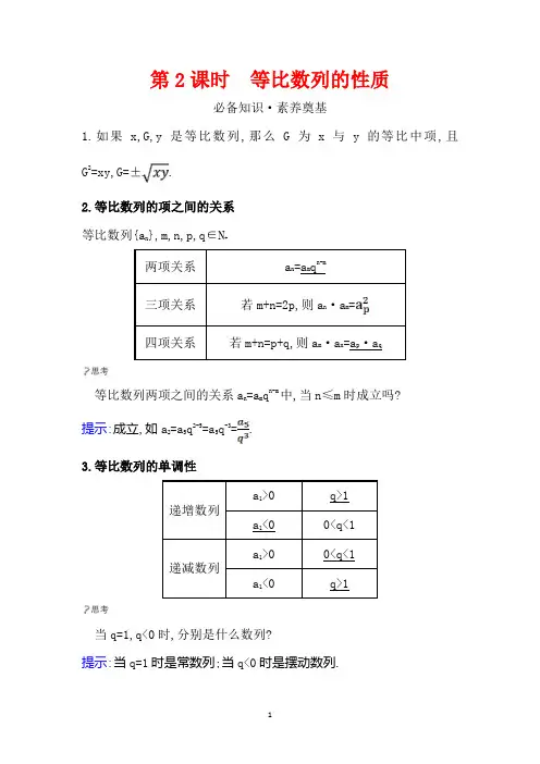 新教材人教B版选择性必修三 5.3.1.2 等比数列的性质 学案