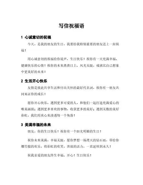 写信祝福语