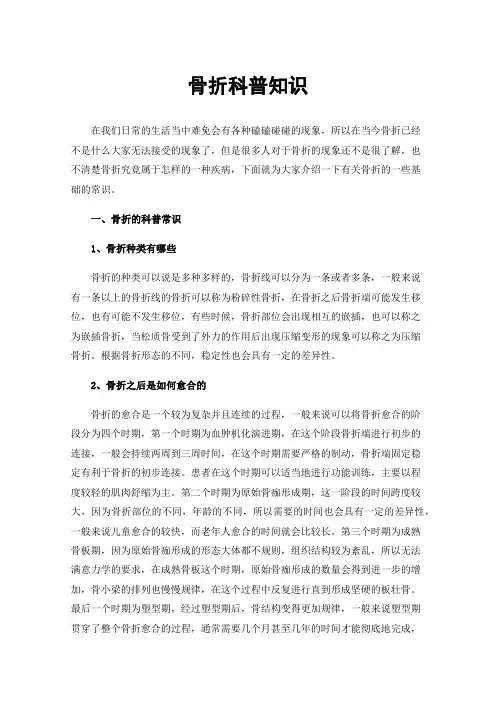 骨折科普知识