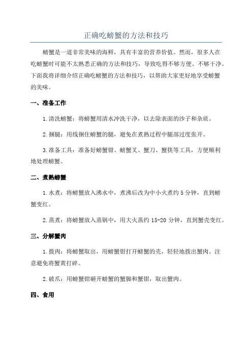 正确吃螃蟹的方法和技巧