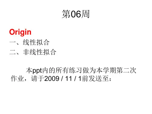 Origin的使用方法PPT课件