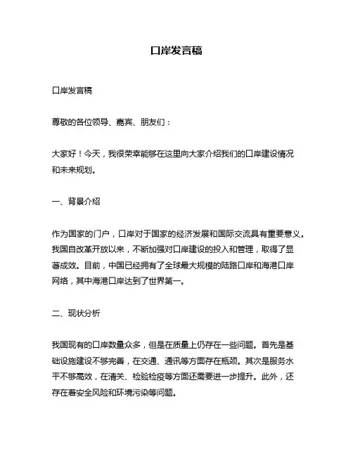 口岸发言稿