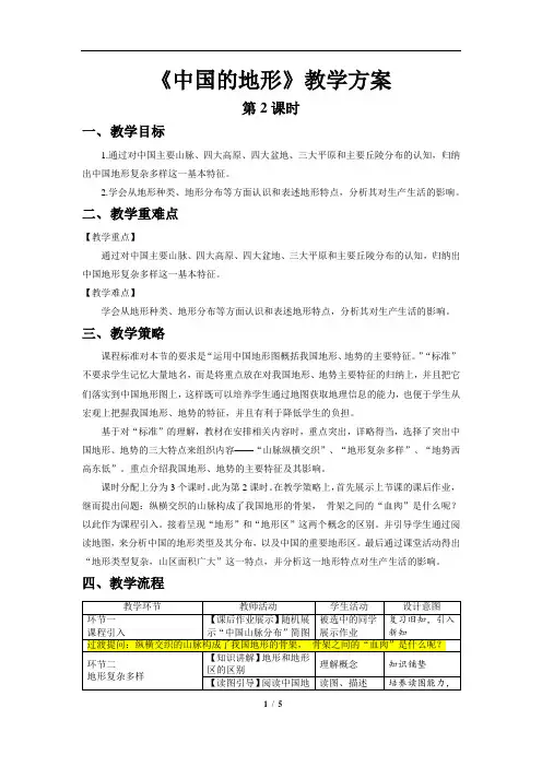 中国的地形(第2课时)精品教案