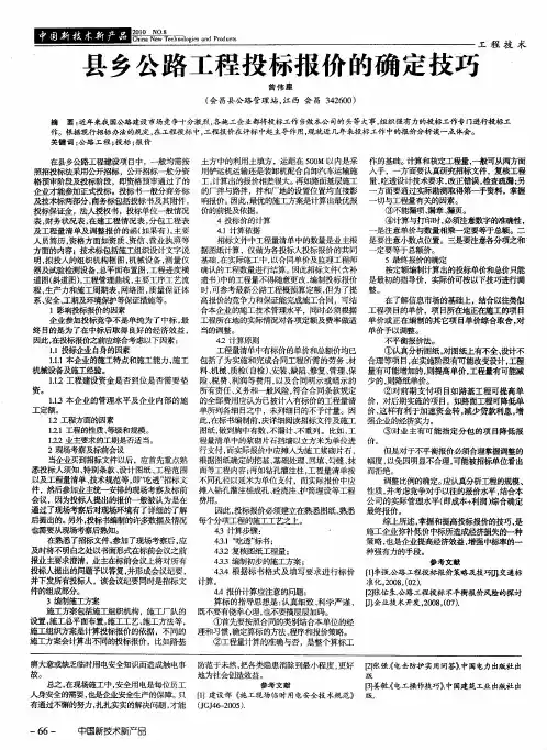 县乡公路工程投标报价的确定技巧