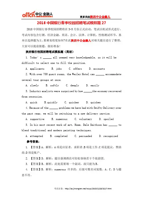 2018中国银行春季校园招聘笔试模拟题27