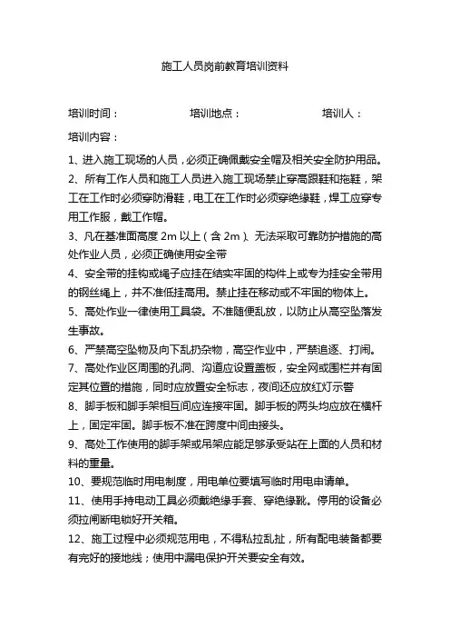 施工人员入场安全培训资料