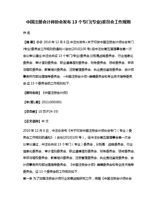 中国注册会计师协会发布13个专门(专业)委员会工作规则