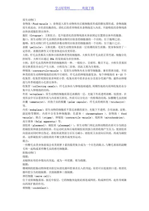 普通动物学名词解释