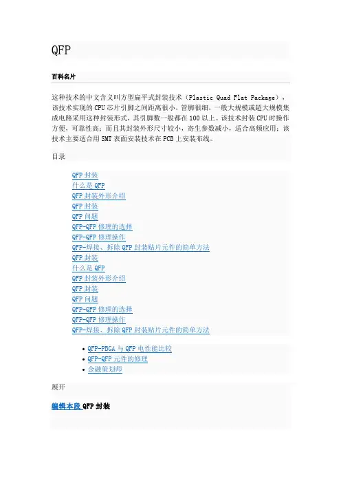 QFP封装