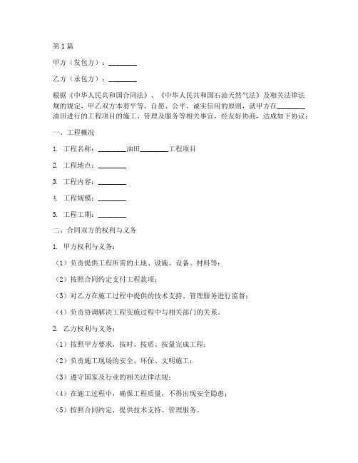 油田工程合同协议书(3篇)