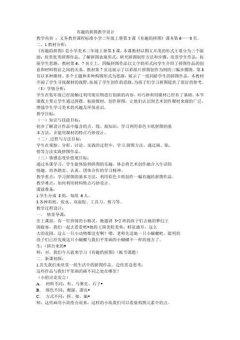 三年级上册美术教案-第3课 有趣的拼图 ▏人美版